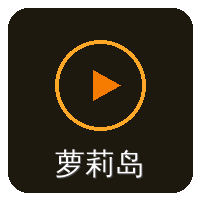 萝莉岛